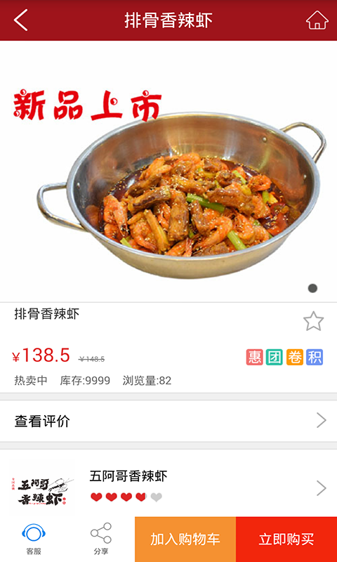 五阿哥香辣虾安卓版 V2.9.6