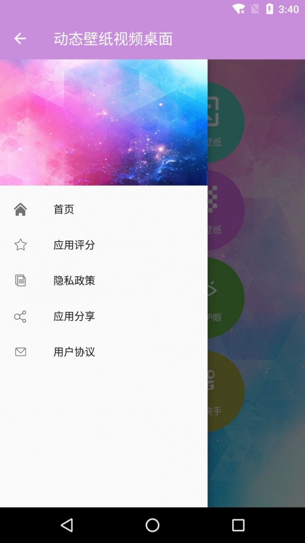 动态壁纸视频桌面安卓版 V4.0.1