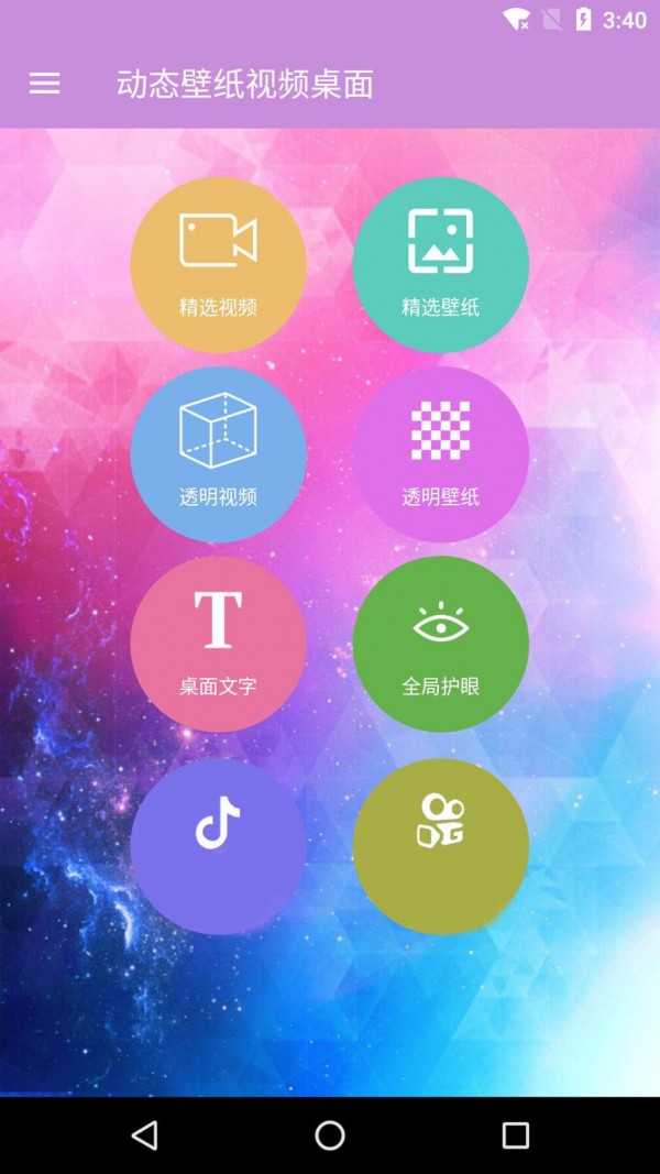 动态壁纸视频桌面安卓版 V4.0.1