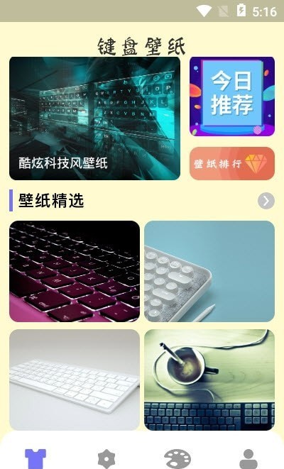 键盘壁纸安卓版 V1.0