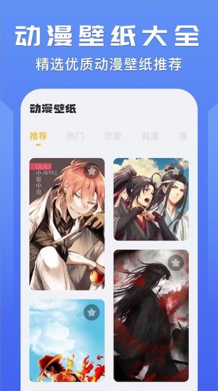 我的动漫壁纸大全安卓版 V8.0