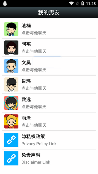聊天男友安卓版 V1.3.0