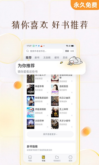 塔读小说iPhone无广告版 V1.2.0