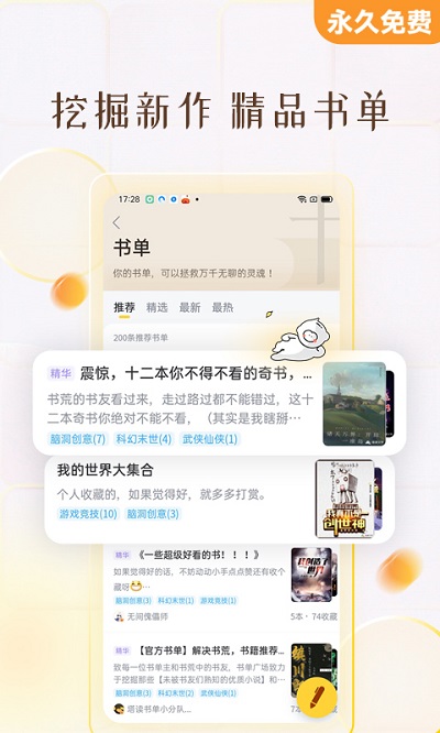 塔读小说iPhone无广告版 V1.2.0