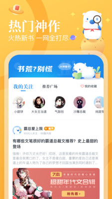 蛮多小说iphone版 V7.6.3