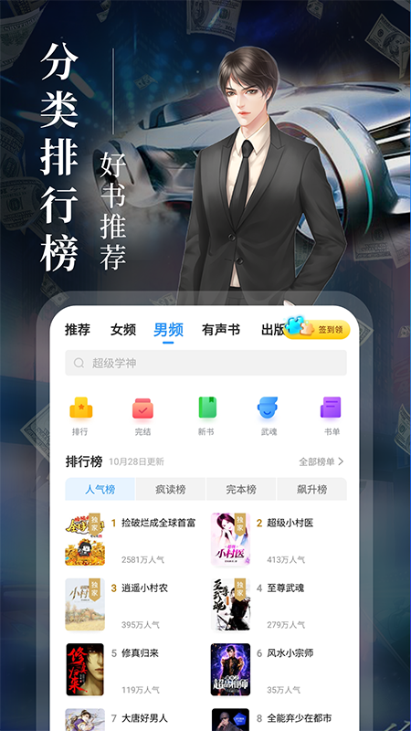 疯读小说iPhone2021版 V3.2.1