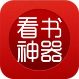 看书神器阅读器iphone版 V4.8