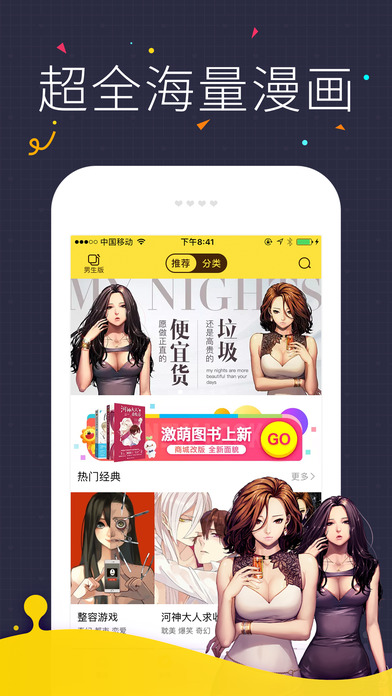 快看漫画iphone版 V4.01