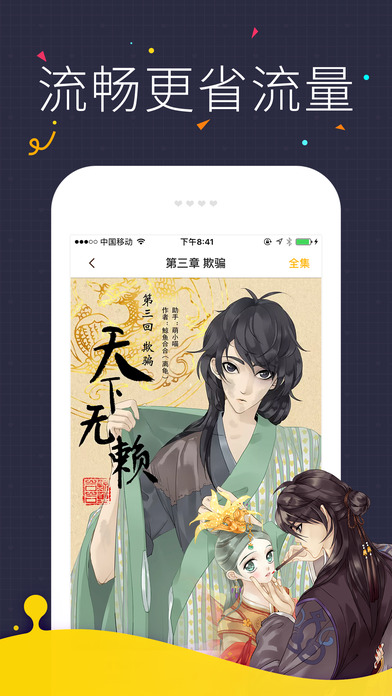 快看漫画iphone版 V4.01