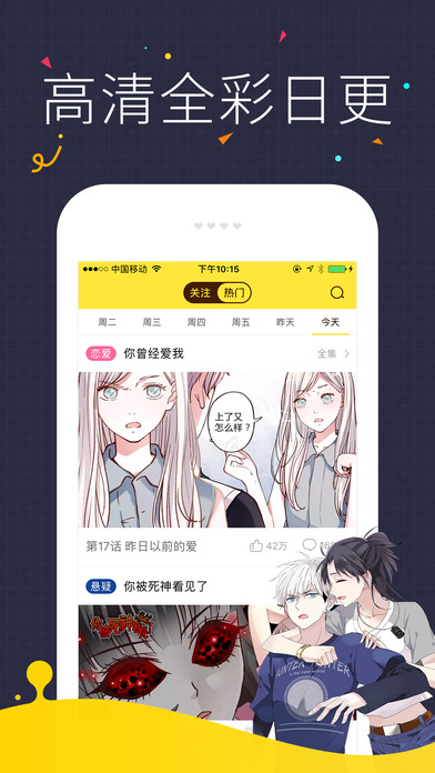 快看漫画iphone版 V4.01