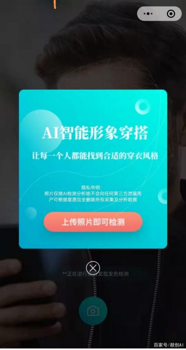 颜创AI穿搭安卓版 V4.0.1