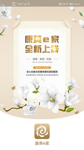 康美e家安卓版 V2.05