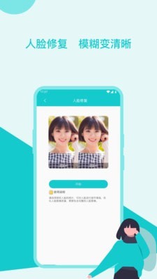 图片美化修复助手安卓版 V4.5.0