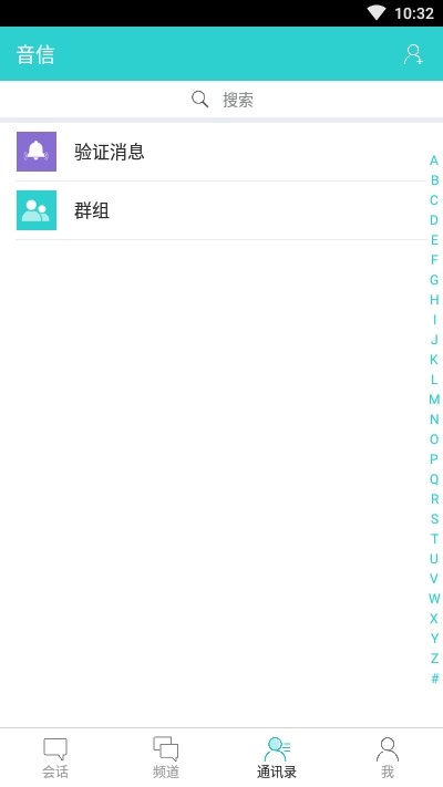 音信安卓版 V4.0.2