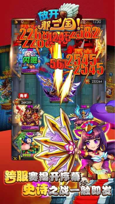 放开那三国iphone版 V6.0.3