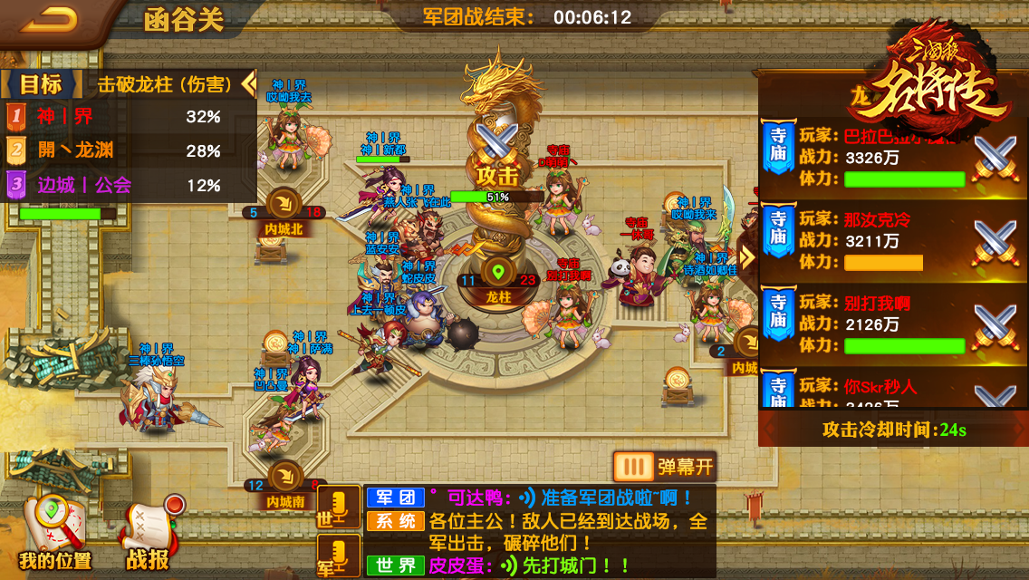 三国杀名将传iPhone版 V1.0.4