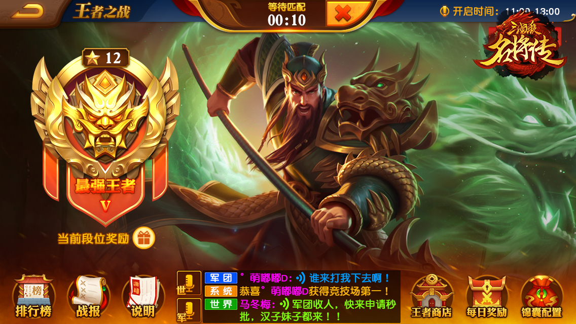 三国杀名将传iPhone版 V1.0.4