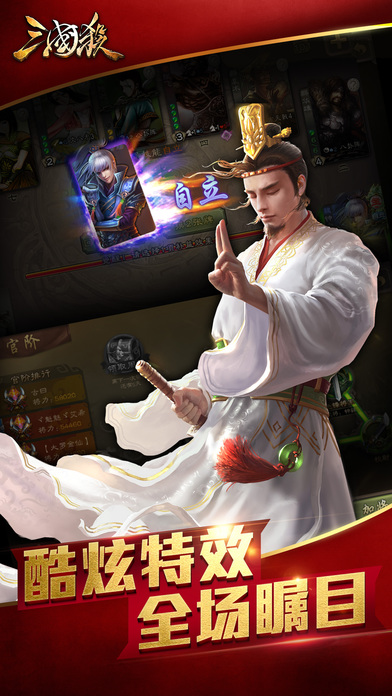 三国杀OLiphone版 V3.5.2