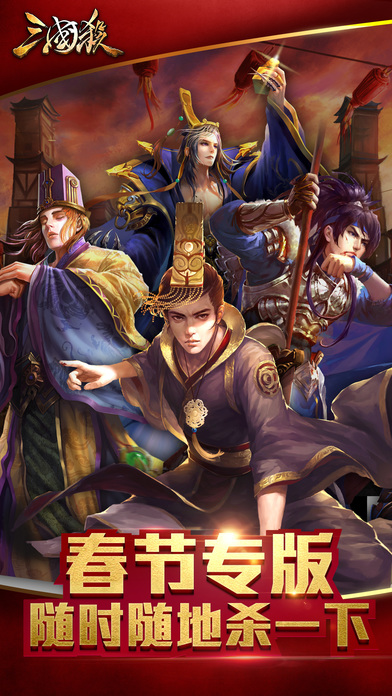 三国杀OLiphone版 V3.5.2