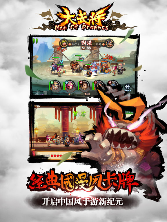 大武将iPhone版 V4.0.2