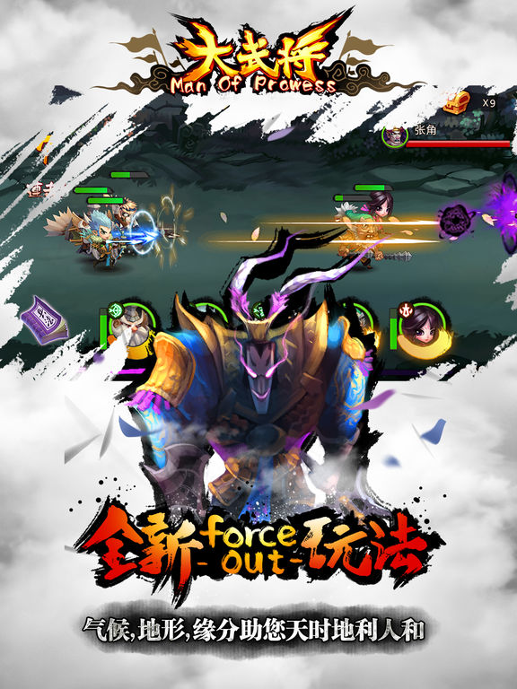 大武将iPhone版 V4.0.2