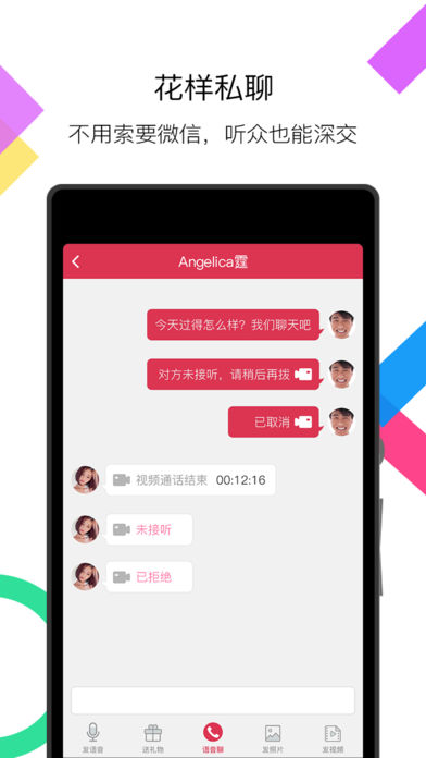 麻花Talk iphone免费版 V6.3.3