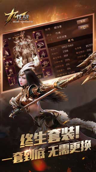 九龙战iPhone版 V4.0.2