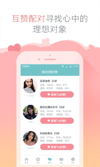 有缘网iphone版 V5.5.5