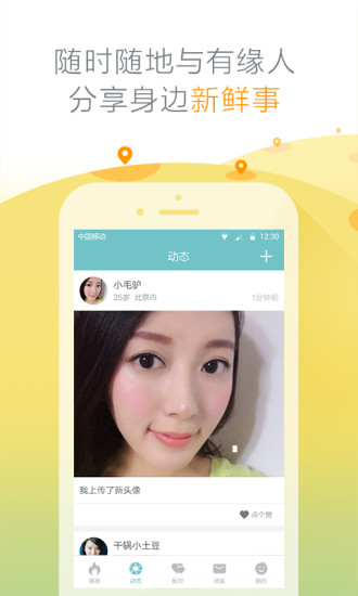 有缘网iphone版 V5.5.5