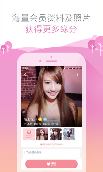有缘网iphone版 V5.5.5