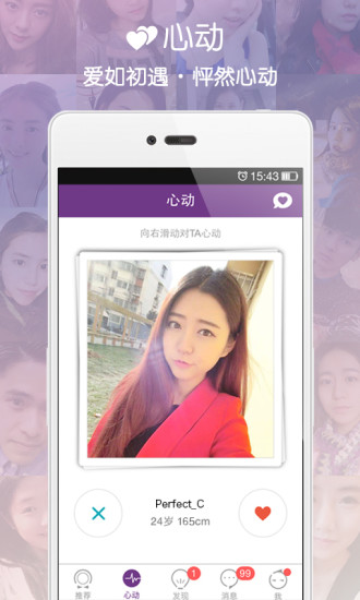 珍爱网iphone版 V5.5.2