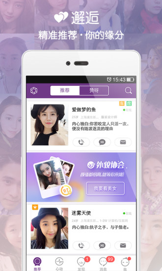 珍爱网iphone版 V5.5.2