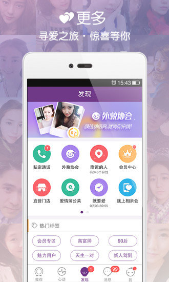 珍爱网iphone版 V5.5.2