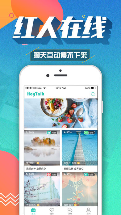 嘿聊iphone版 V2.0