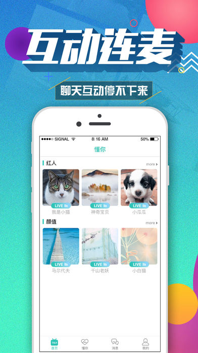 嘿聊iphone版 V2.0