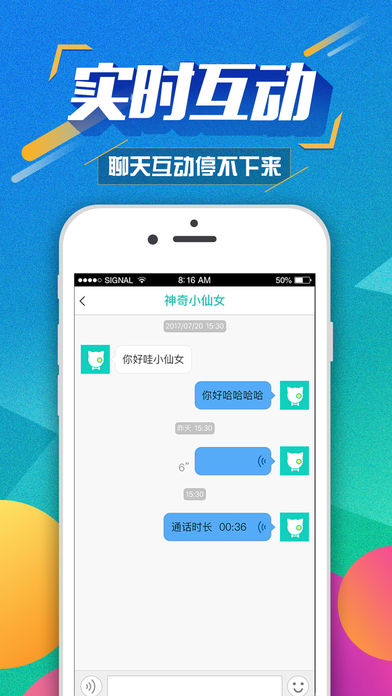 嘿聊iphone版 V2.0
