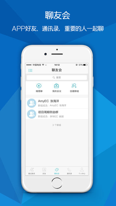 全球随e聊iphone官方版 V1.3.9