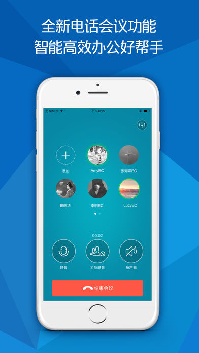 全球随e聊iphone官方版 V1.3.9