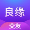 良缘交友iphone版 V7.1.5