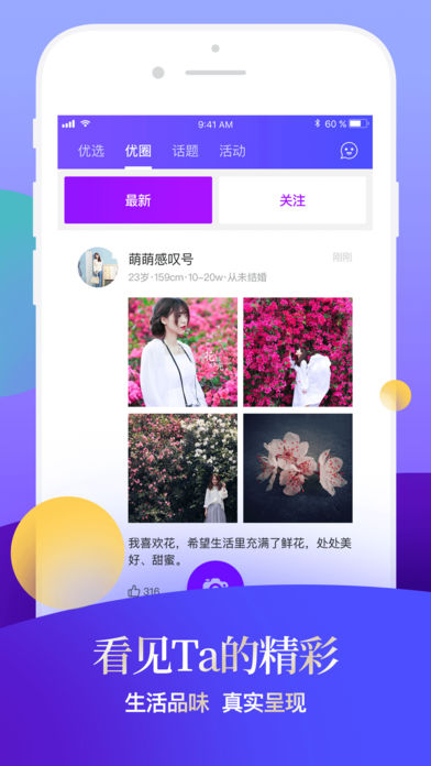 良缘交友iphone版 V7.1.5