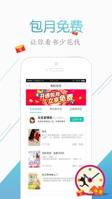 来看阅读iPhone版 V2.0
