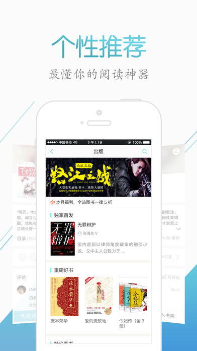 来看阅读iPhone版 V2.0
