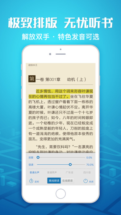 畅读书城iPhone版 V3.0