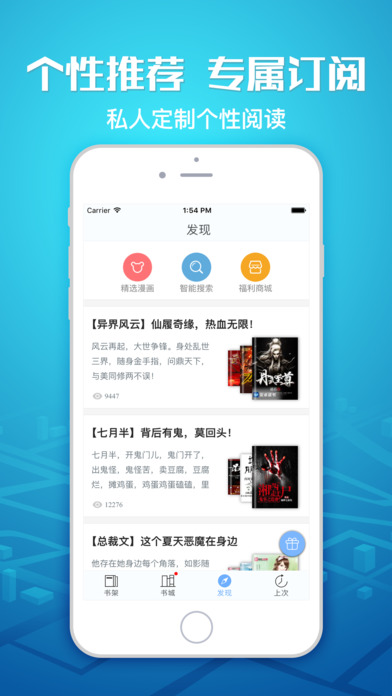 畅读书城iPhone版 V3.0