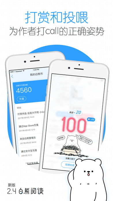 白熊阅读iPhone版 V3.0.2