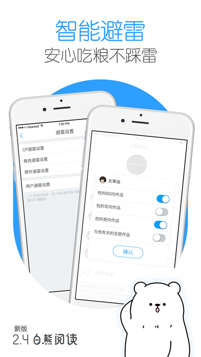 白熊阅读iPhone版 V3.0.2