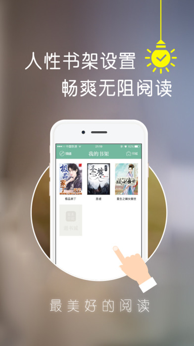 笔趣阁免费小说iPhone版 V1.0