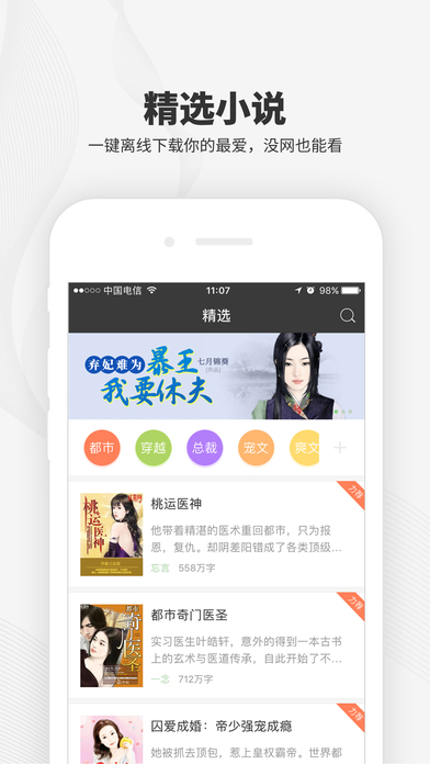 梧桐阅读iPhone版 V8.2