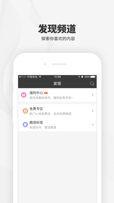 梧桐阅读iPhone版 V8.2