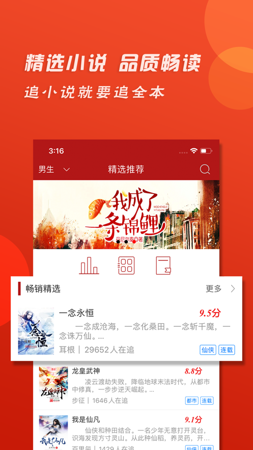 追追全本小说iPhone版 V1.0.3